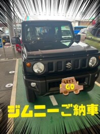 新車ご納車しました！